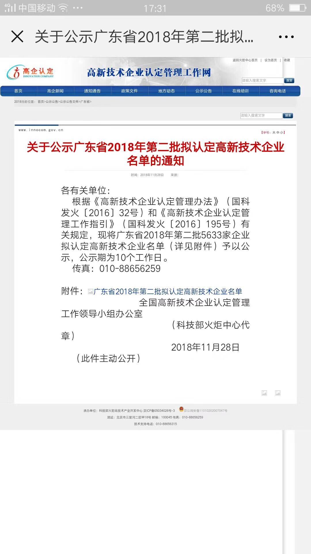 樂大普奔！恭喜多米機械被評為高新技術(shù)企業(yè)！